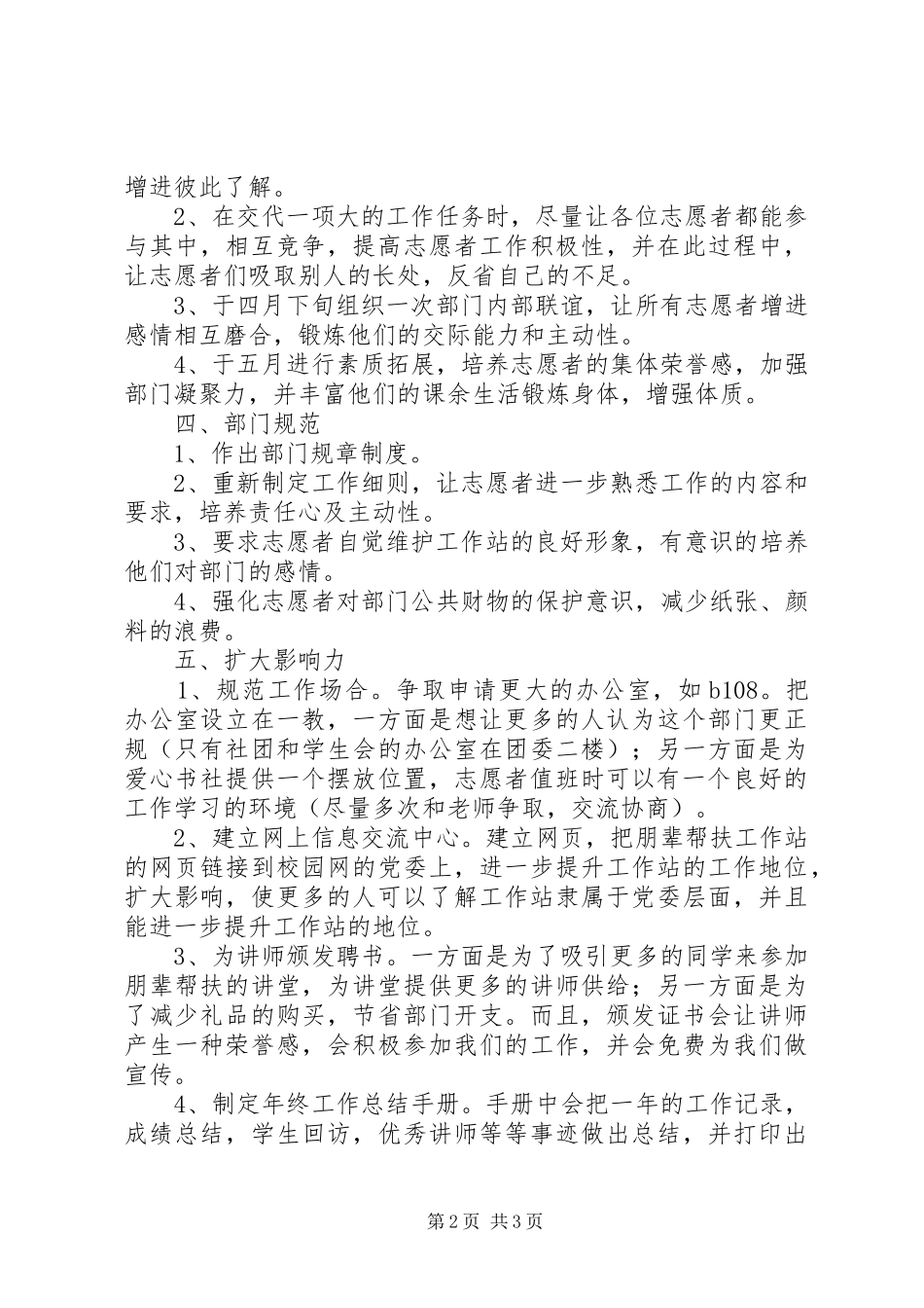 部门发展规划书 _第2页