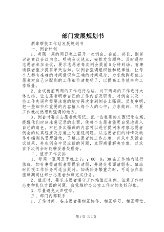 部门发展规划书 