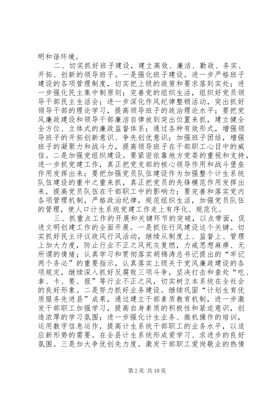 人口和计划生育工作计划4篇_第2页