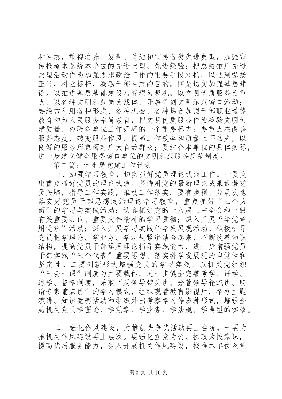 人口和计划生育工作计划4篇_第3页