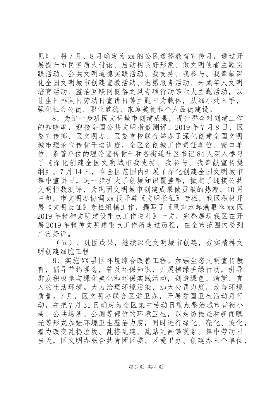 XX年某区精神文明工作总结和XX年工作计划 _第3页