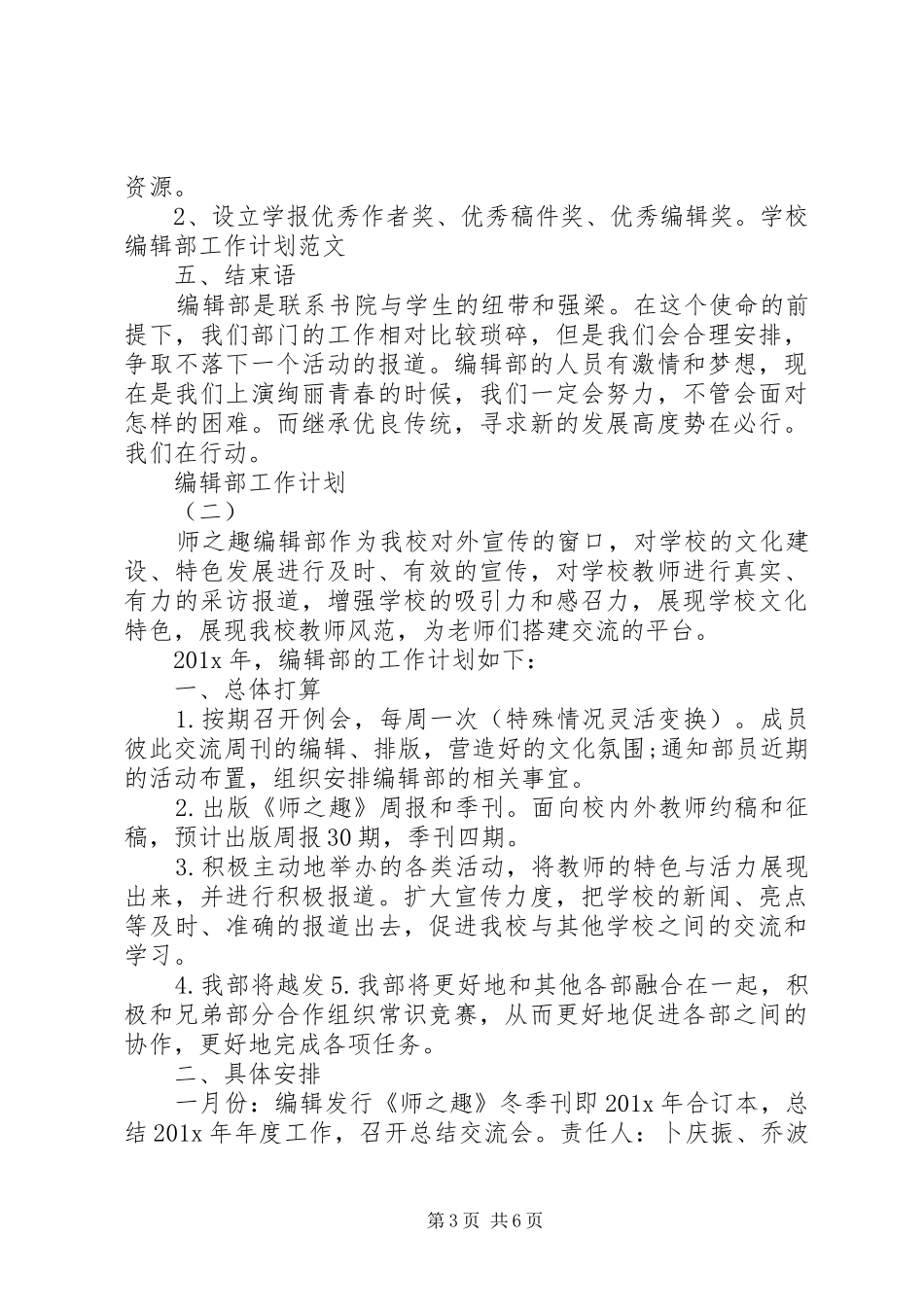 编辑部工作计划 _第3页