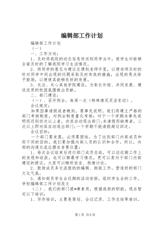 编辑部工作计划 