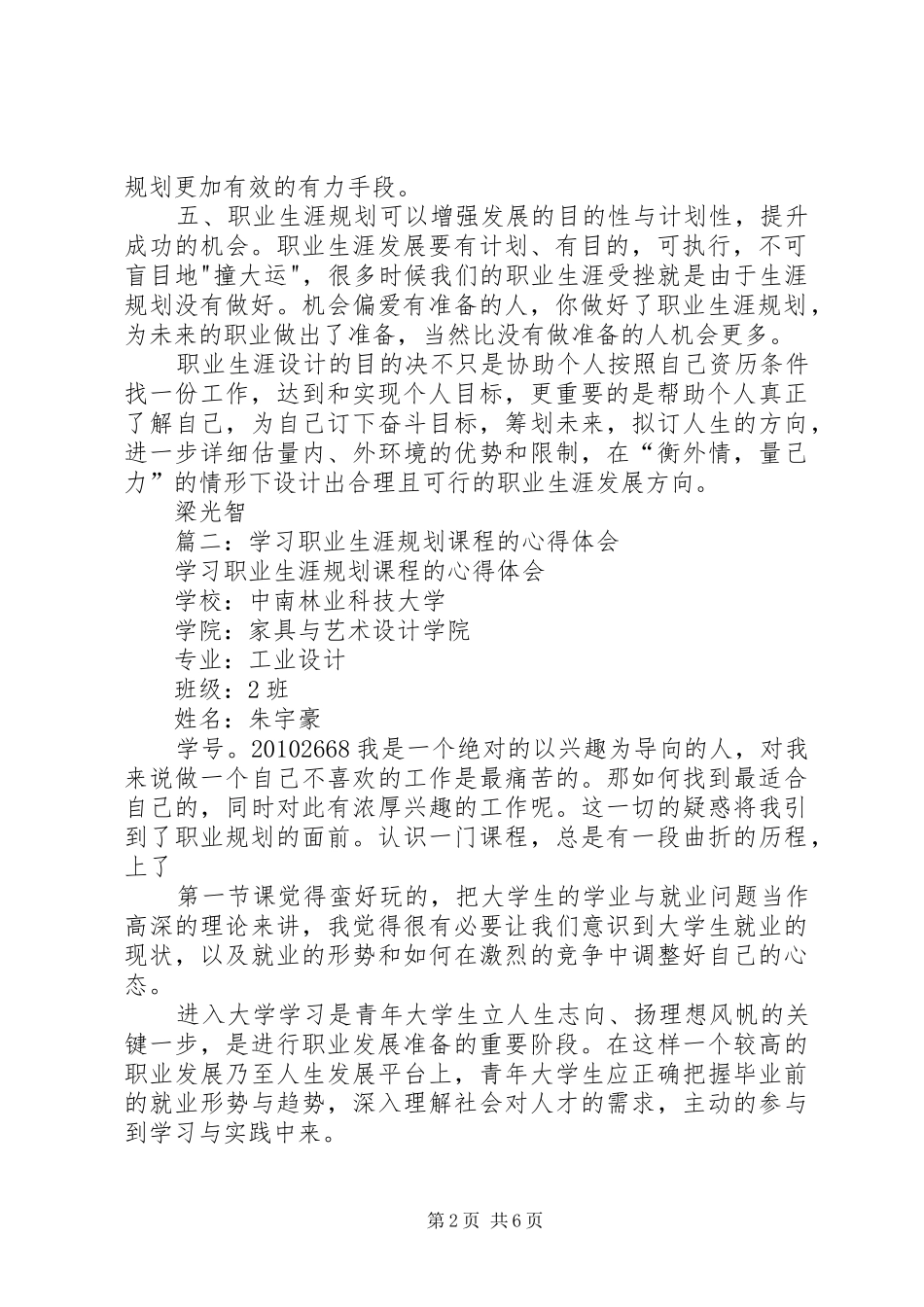 学习职业规划心得 _第2页