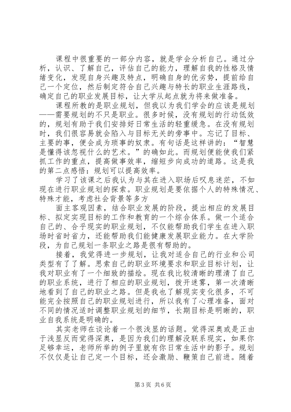 学习职业规划心得 _第3页