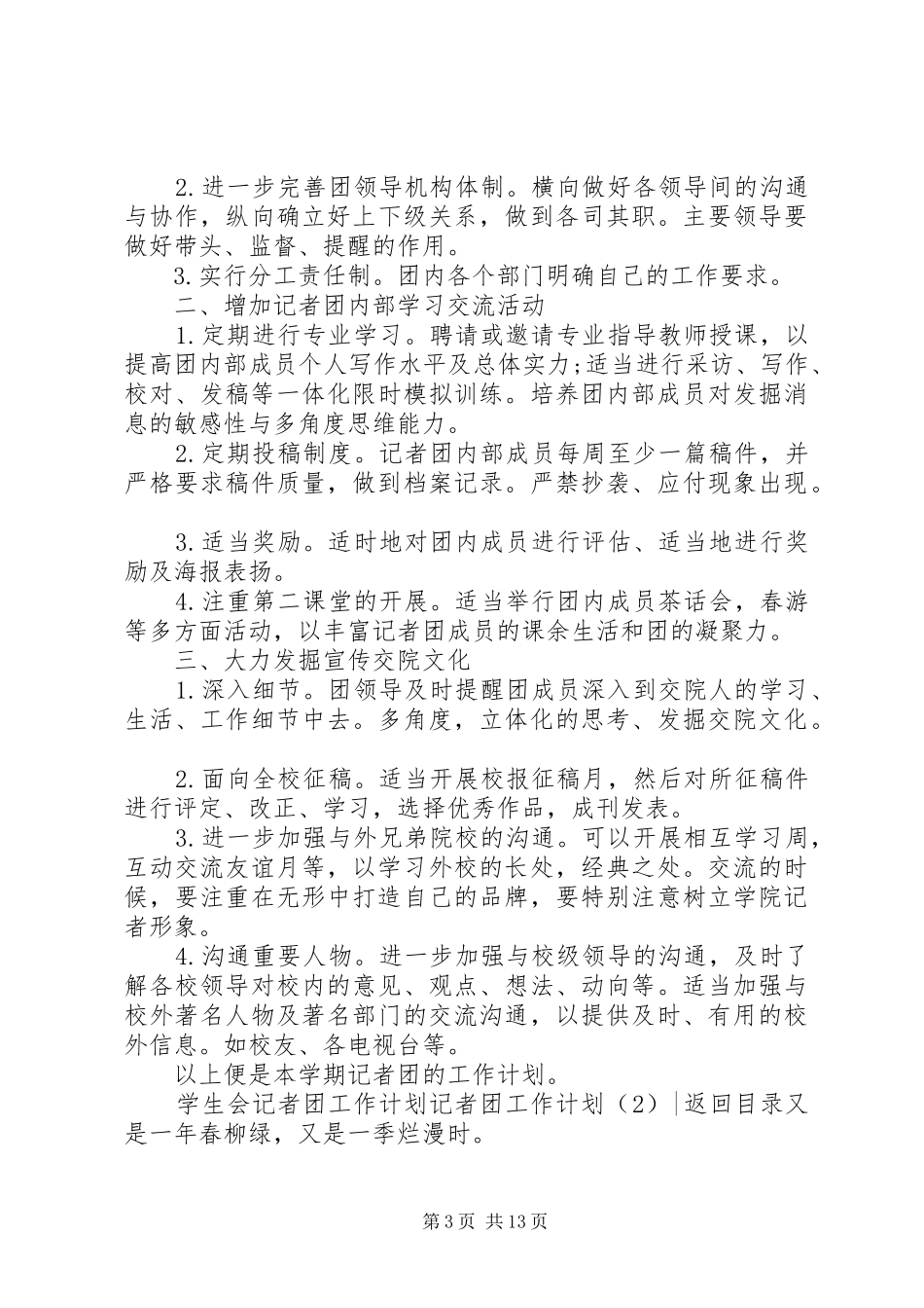 记者团工作计划4篇_第3页