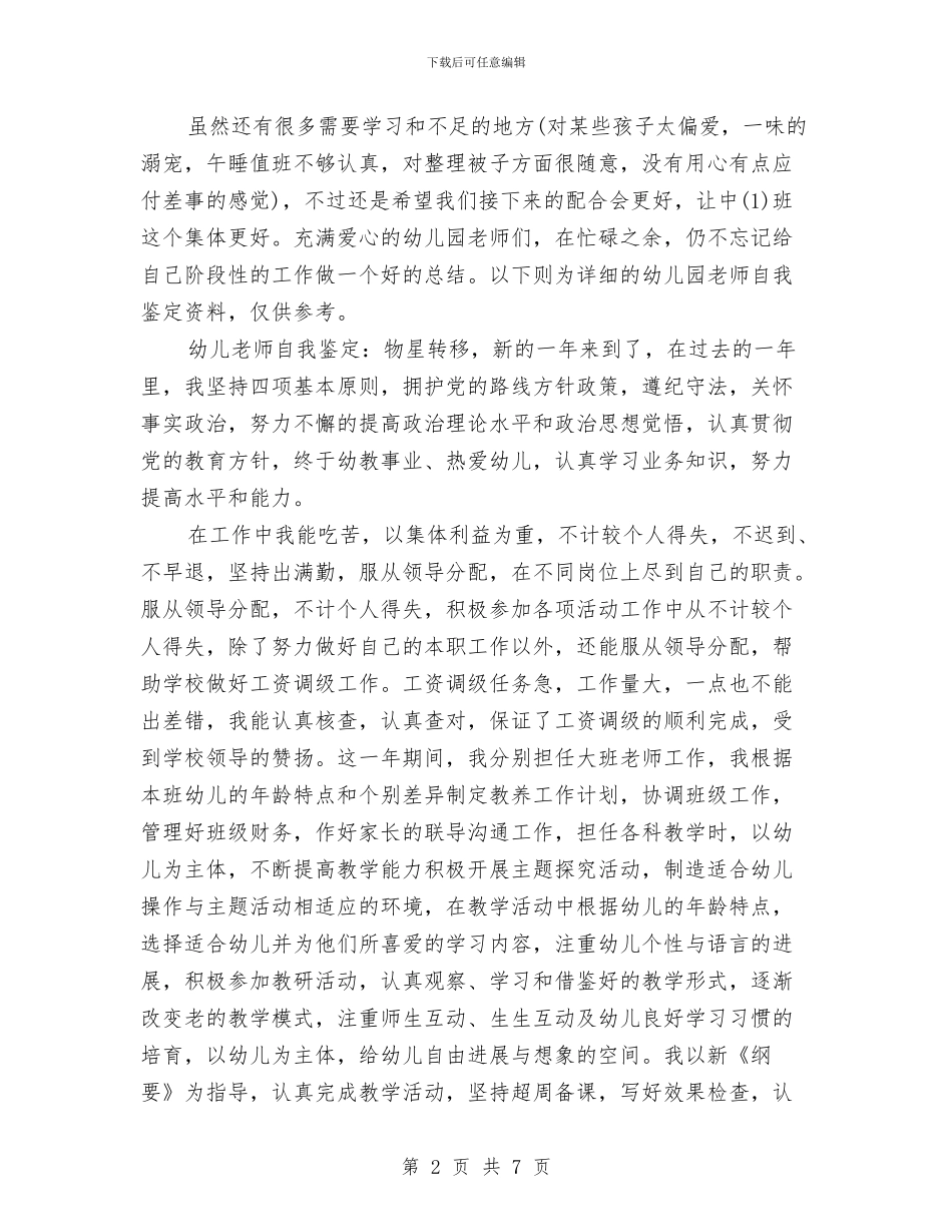 幼儿教师鉴定与幼儿教师青年节演讲稿范文汇编_第2页