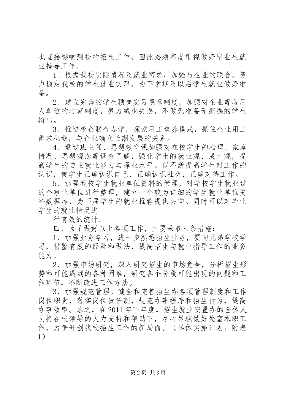 招生就业办工作计划 _第2页