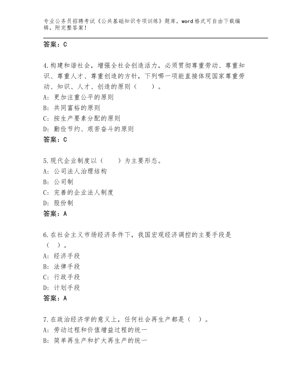 2024年湖南省云溪区公务员招聘考试《公共基础知识专项训练》真题题库（考试直接用）_第2页