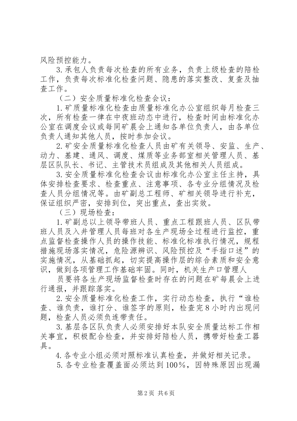 安全质量标准化达标规划及奖惩办法 _第2页