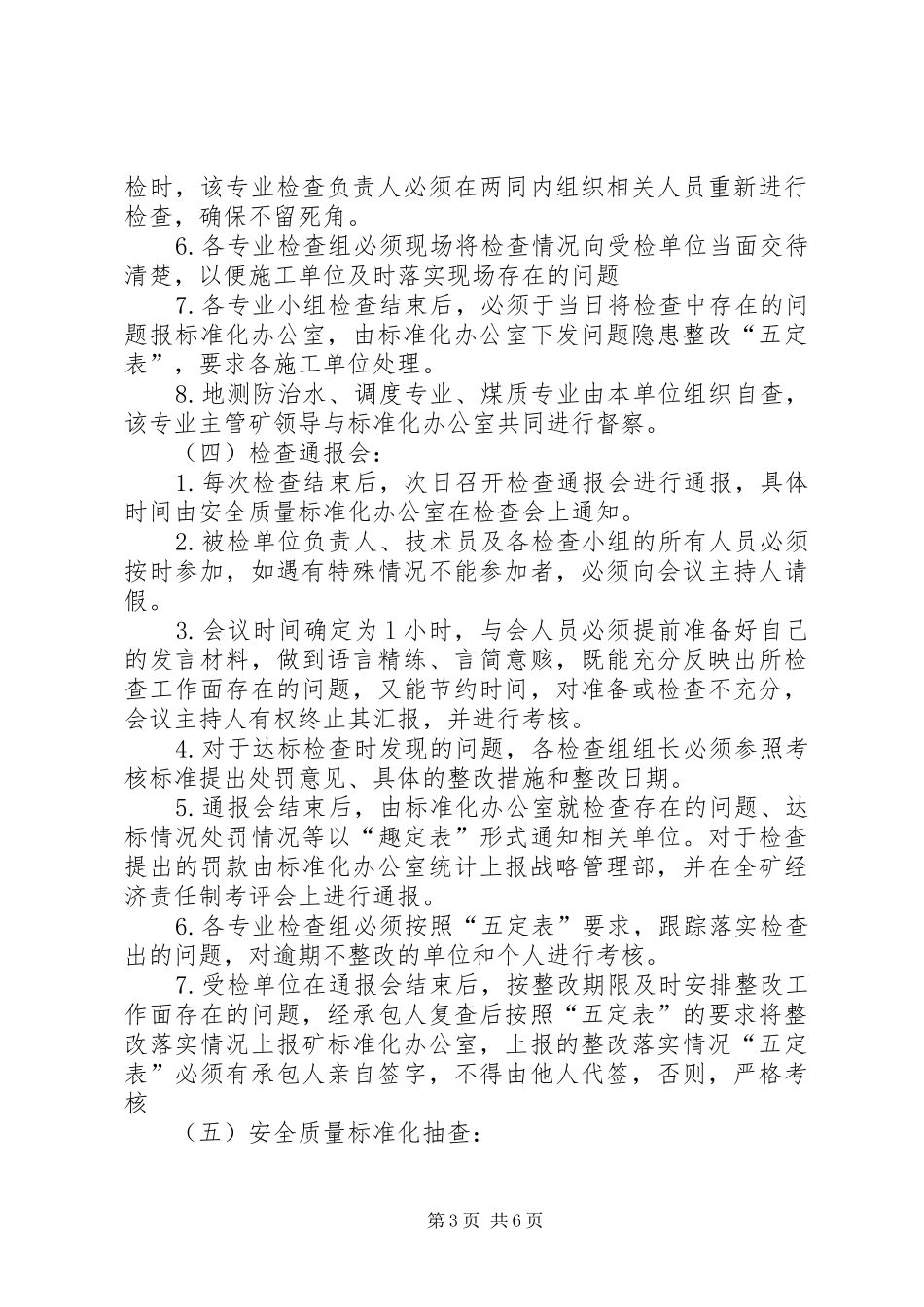 安全质量标准化达标规划及奖惩办法 _第3页