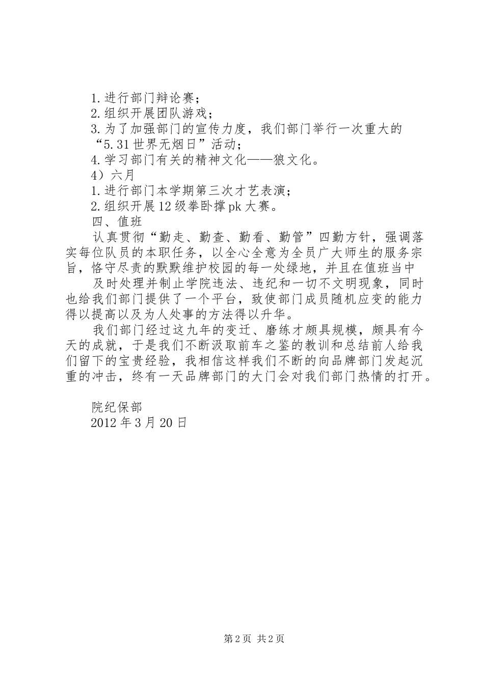 纪保部工作计划 _第2页