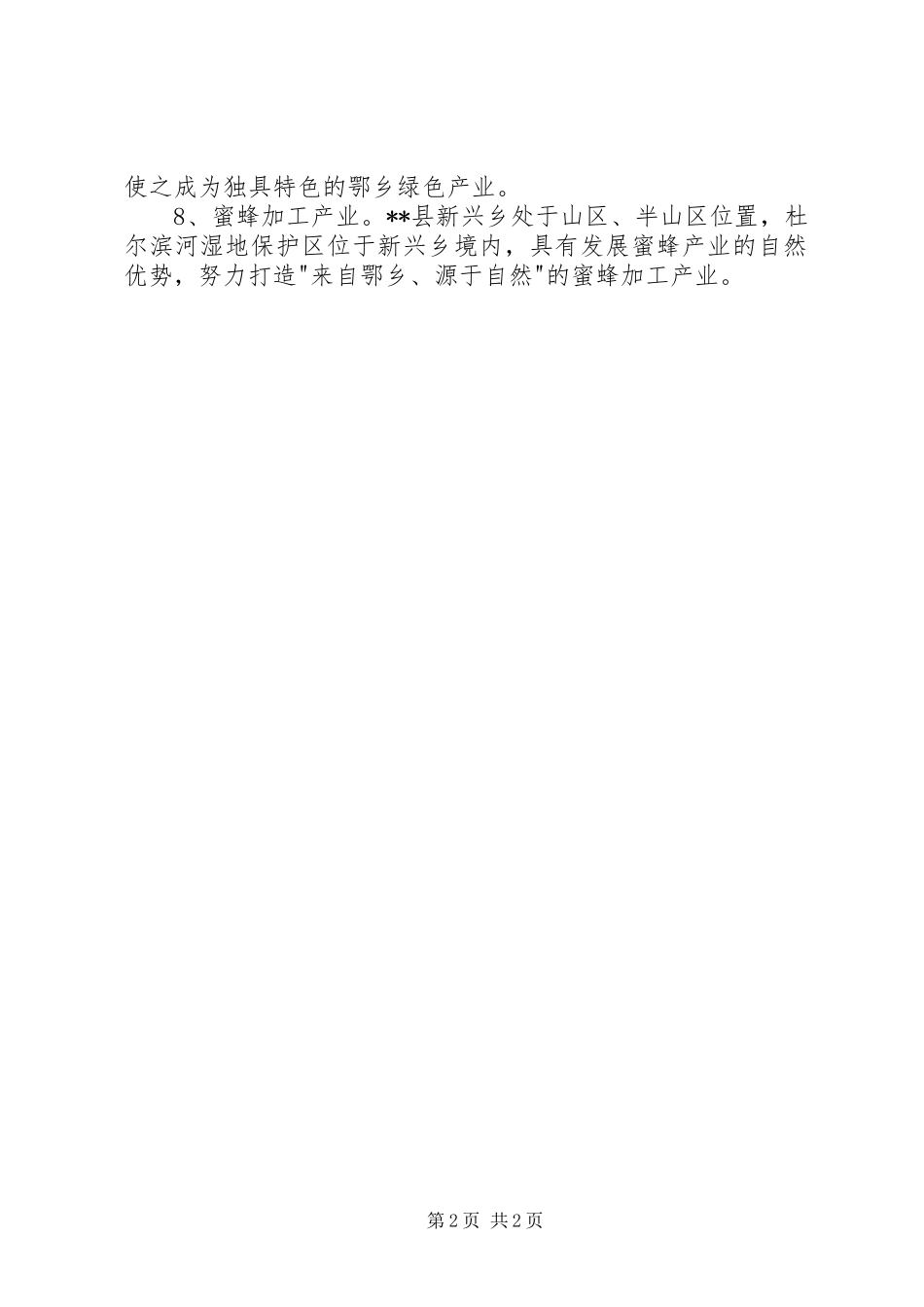 产业规划发言稿大全 _第2页