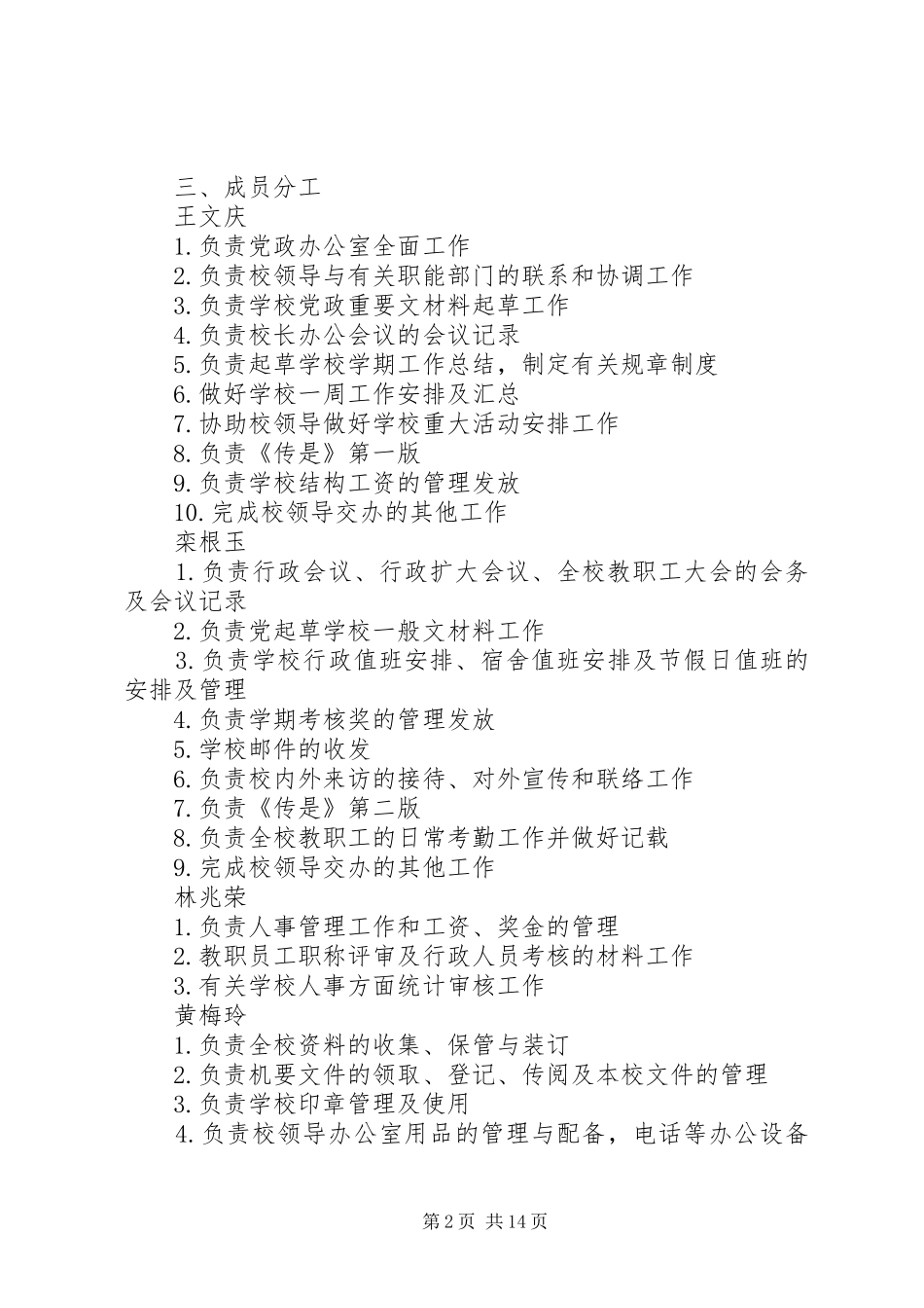 XX年党政办公室工作计划范文4篇_第2页