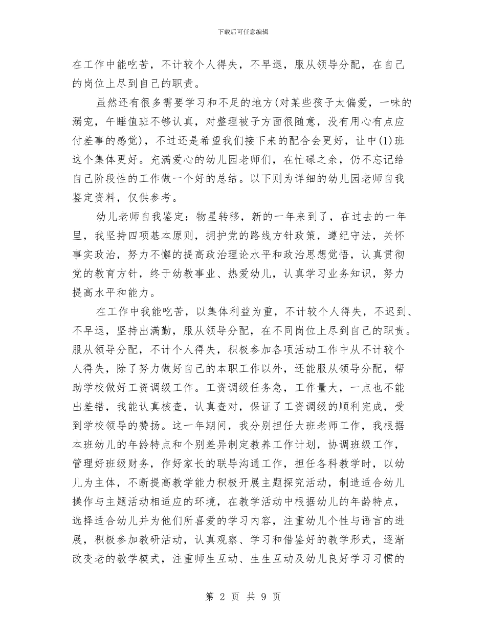 幼儿教师鉴定与幼儿教师面试自我介绍汇编_第2页