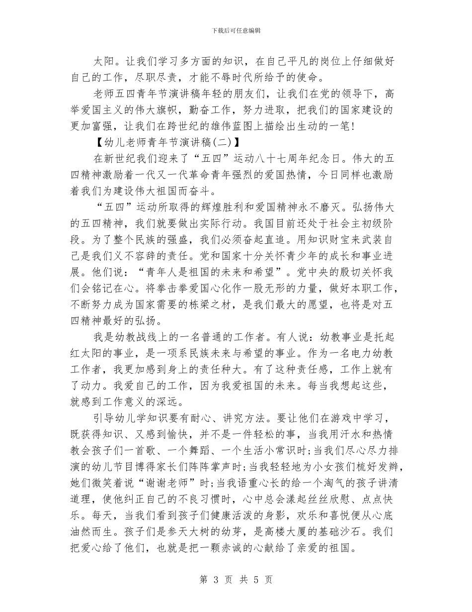 幼儿教师青年节演讲稿范文_第3页