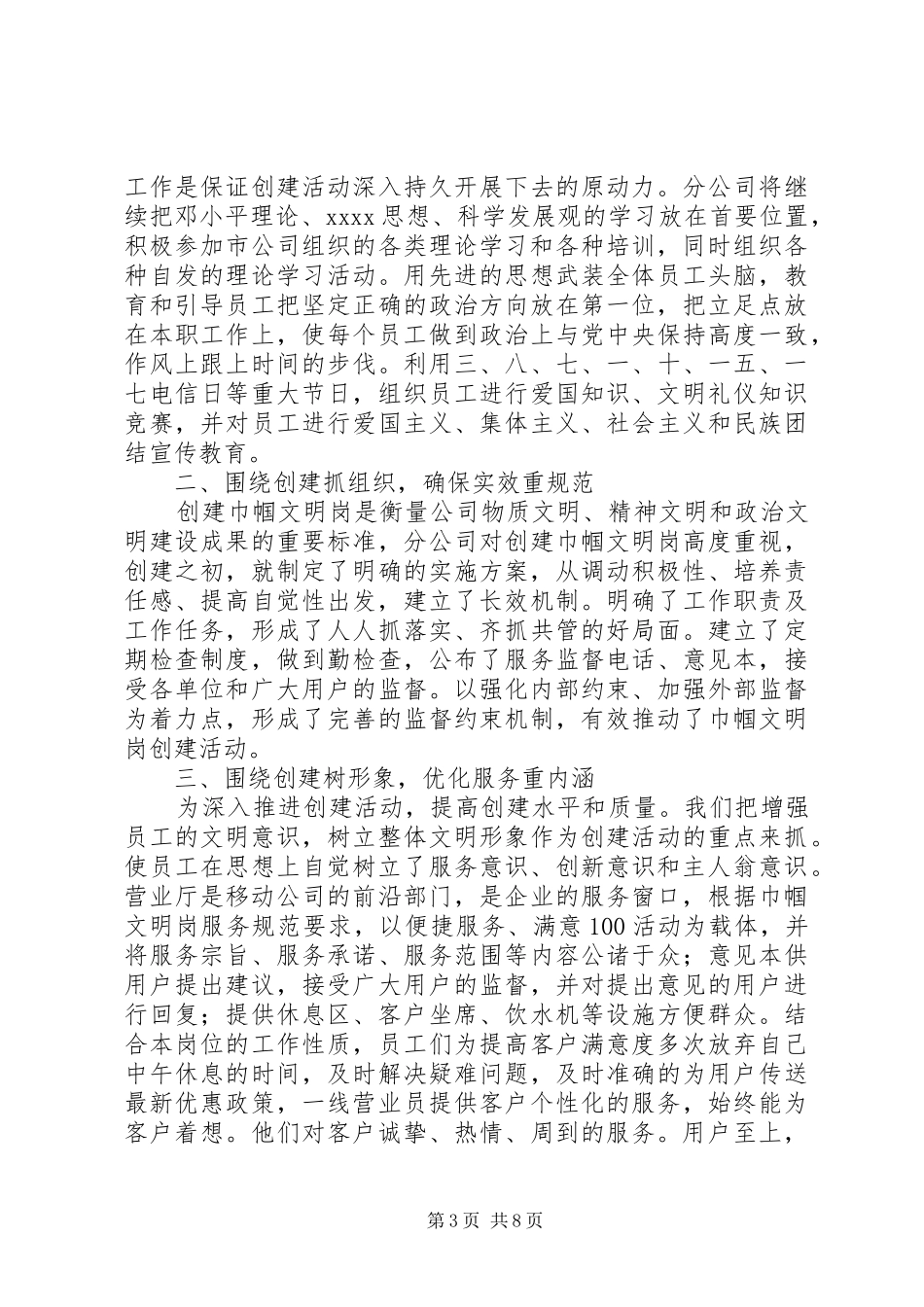 XX年移动工作计划范文4篇_第3页