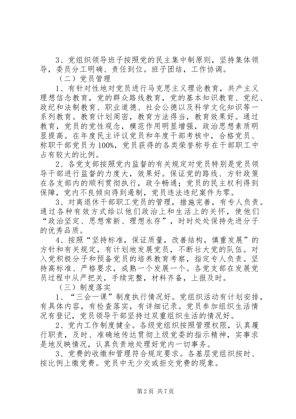 医院年度党建工作计划 _第2页