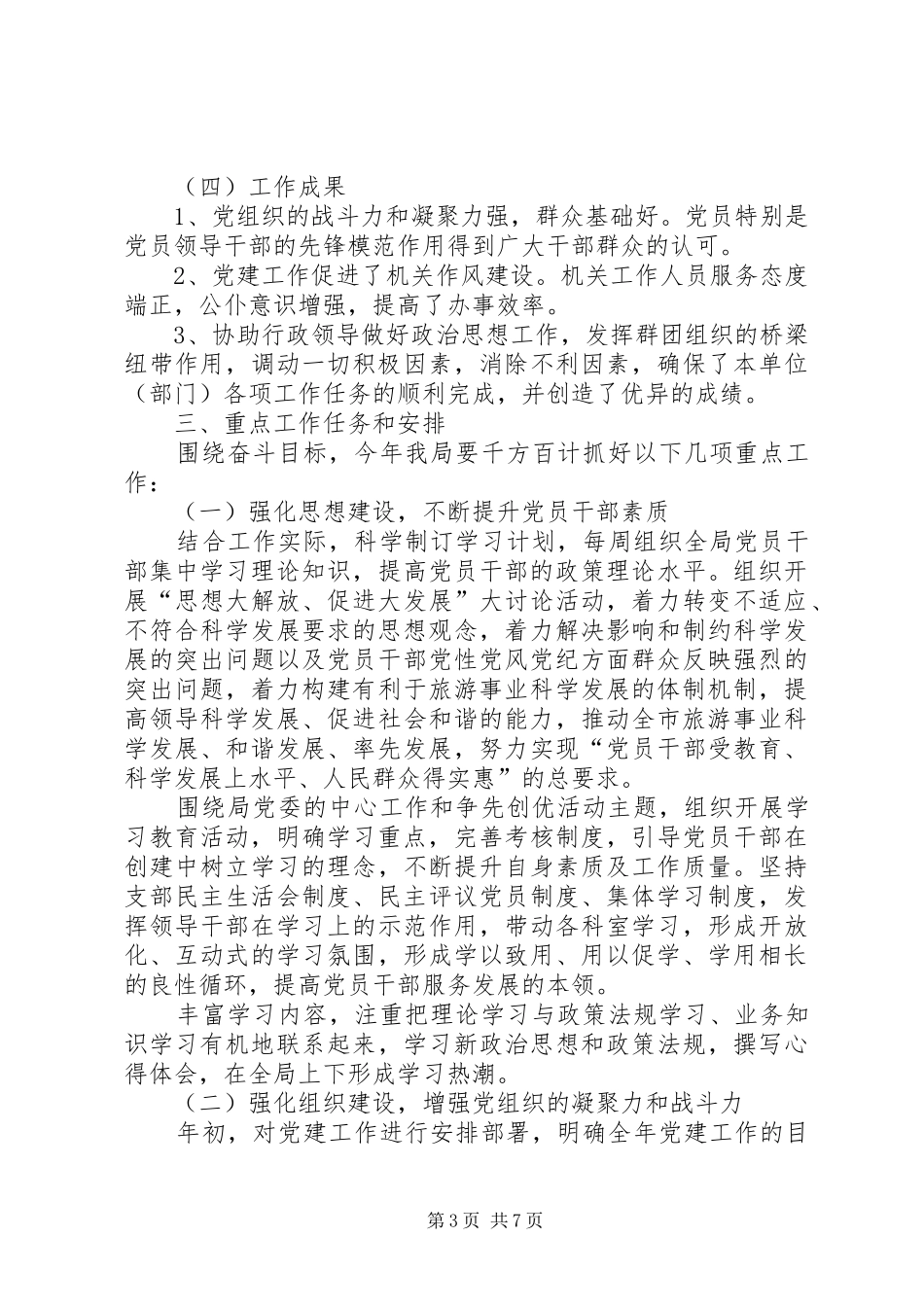 医院年度党建工作计划 _第3页