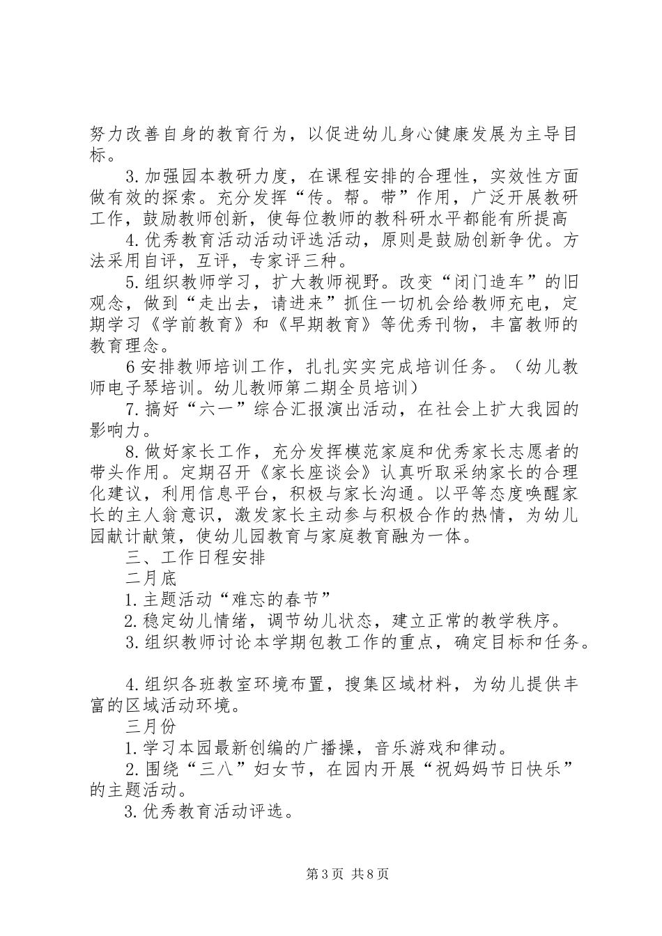 XX年安排工作计划范文4篇_第3页