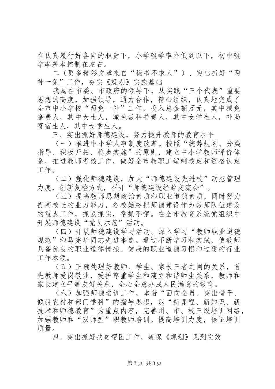 教育局落实《市妇女儿童发展规划》情况汇报 _第2页