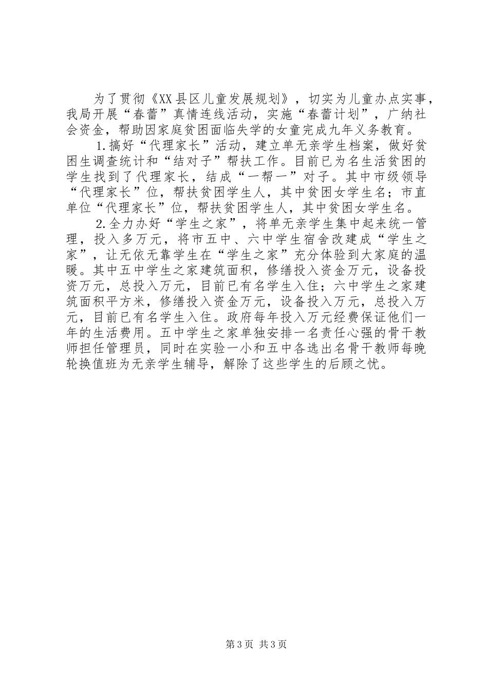 教育局落实《市妇女儿童发展规划》情况汇报 _第3页