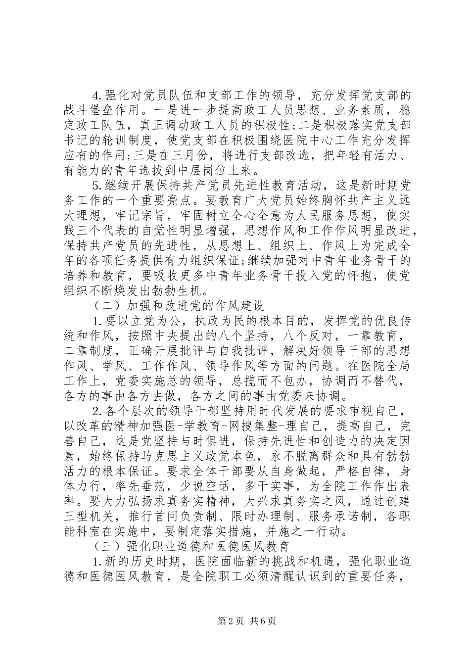 医院科室年度工作计划 _第2页
