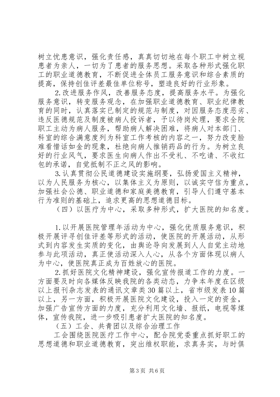 医院科室年度工作计划 _第3页