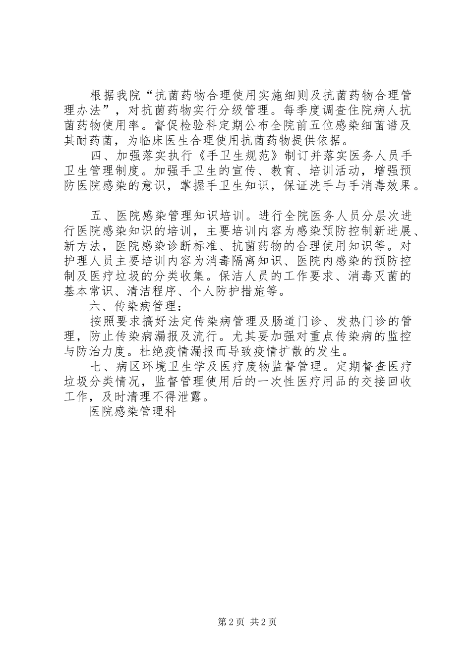 骨病科感染管理工作计划 _第2页