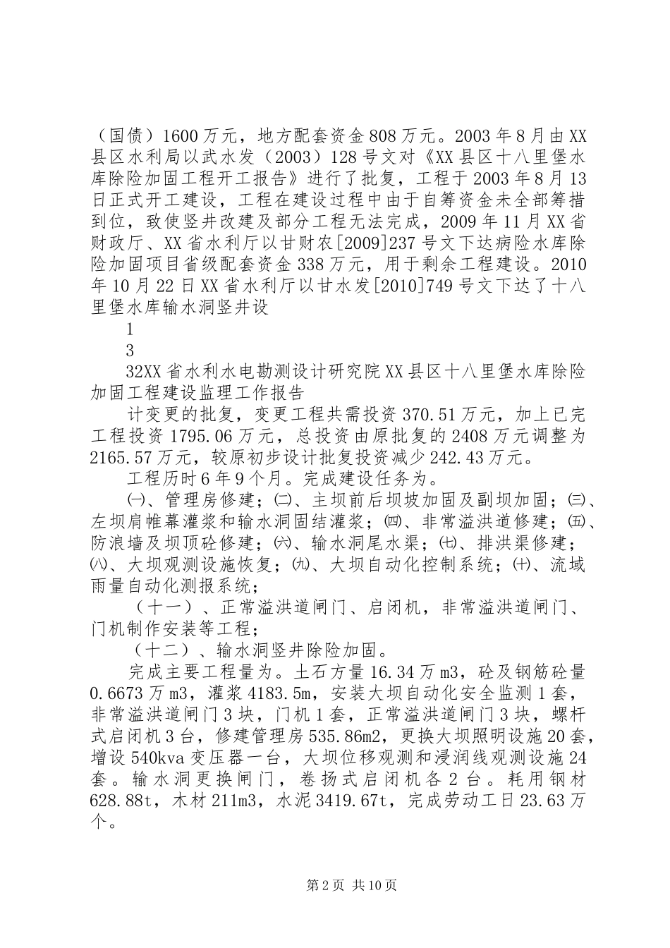 八里堡街道XX年工作计划 _第2页
