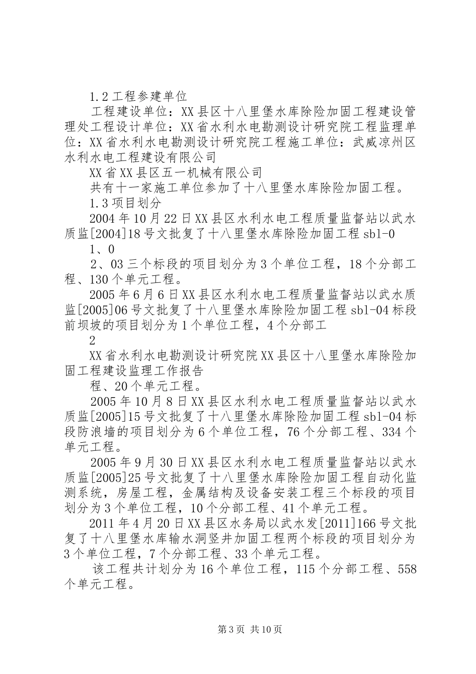 八里堡街道XX年工作计划 _第3页