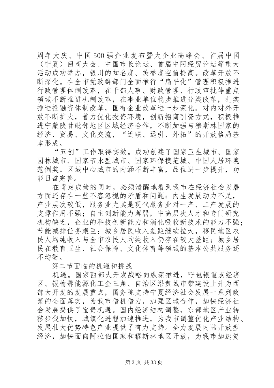 XX市国民经济和社会发展第十二个五年规划 _第3页