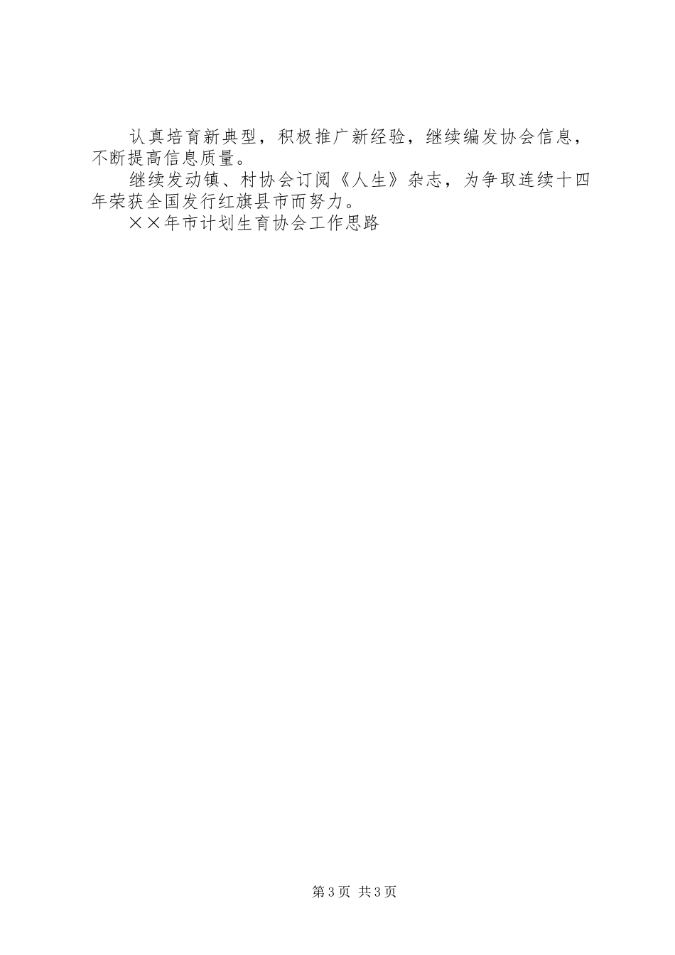 ××年市计划生育协会工作思路 _第3页