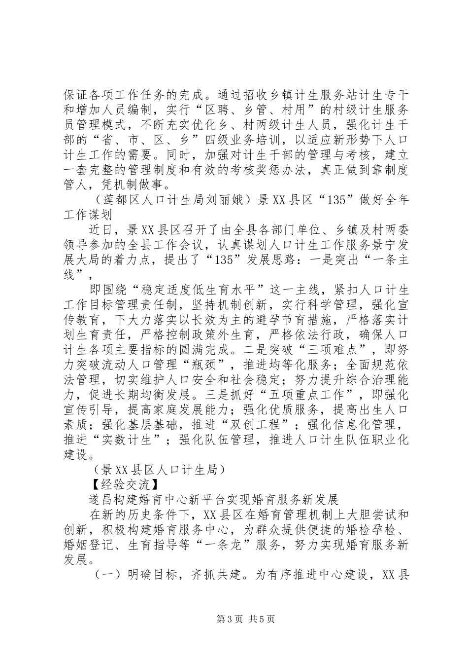 德州卫生和计划生育情况 _第3页