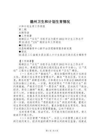 德州卫生和计划生育情况 