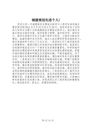 城建规划先进个人) 