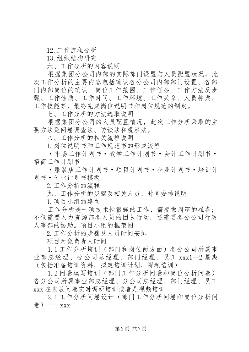 工作分析计划书 _第2页