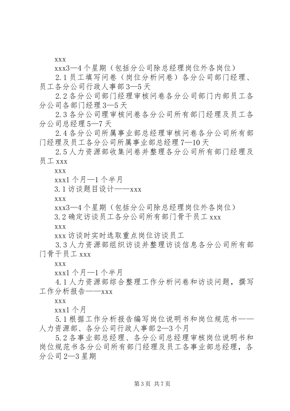 工作分析计划书 _第3页
