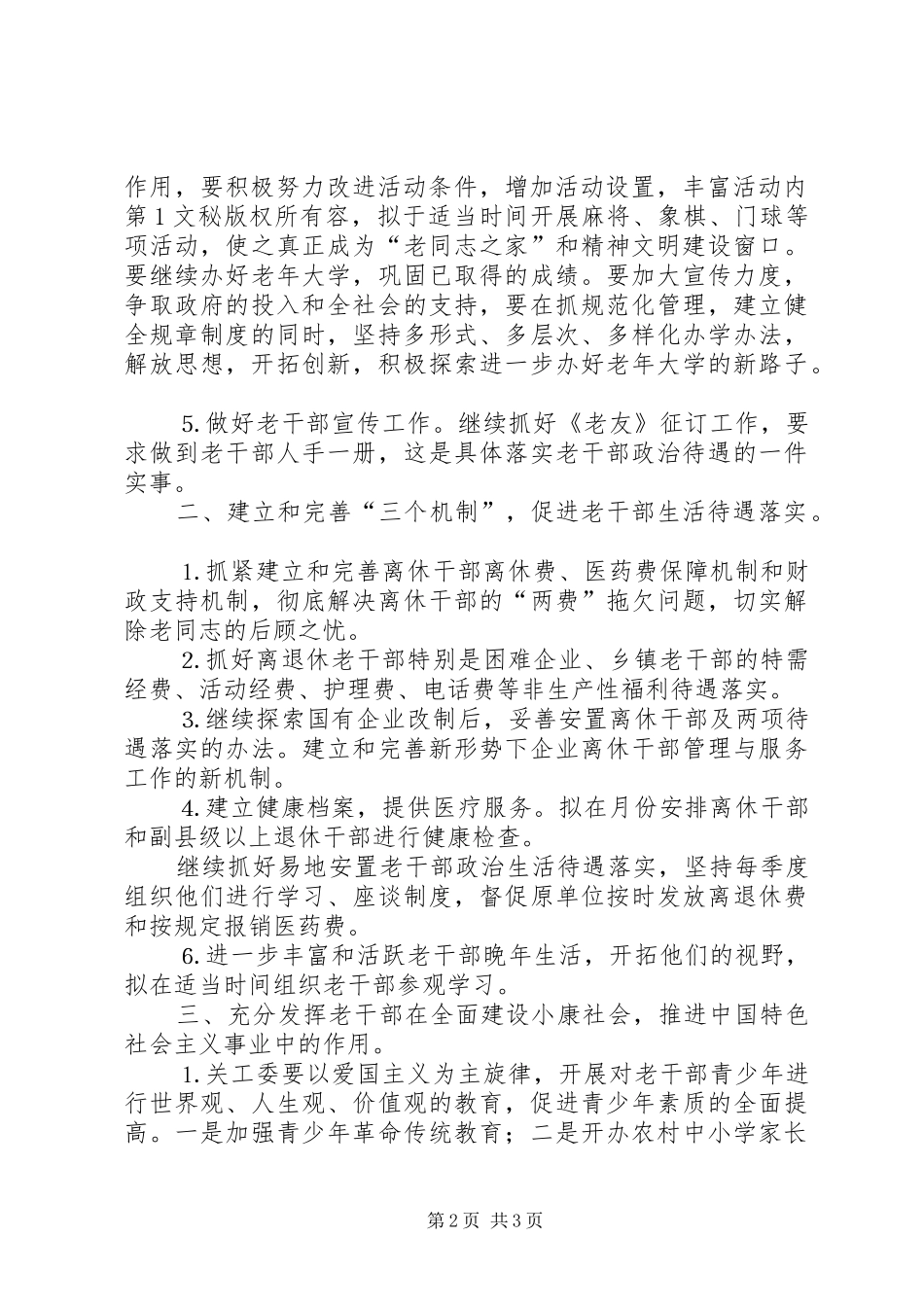 年老干部工作计划 _第2页
