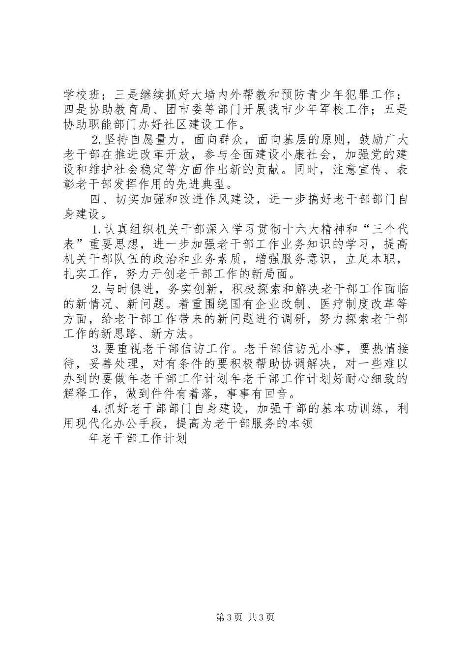 年老干部工作计划 _第3页