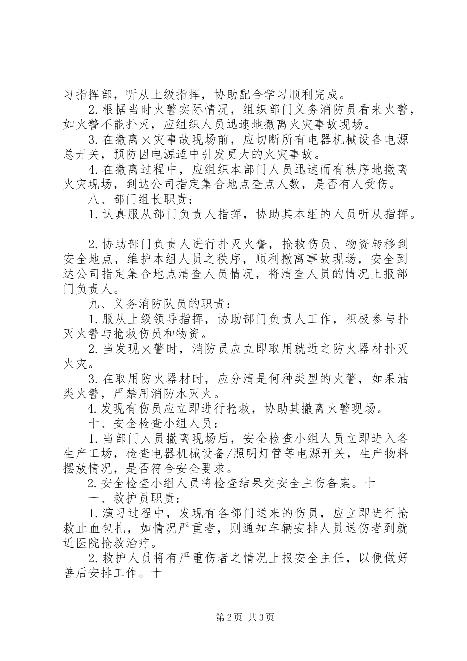 消防演习计划(范本) _第2页