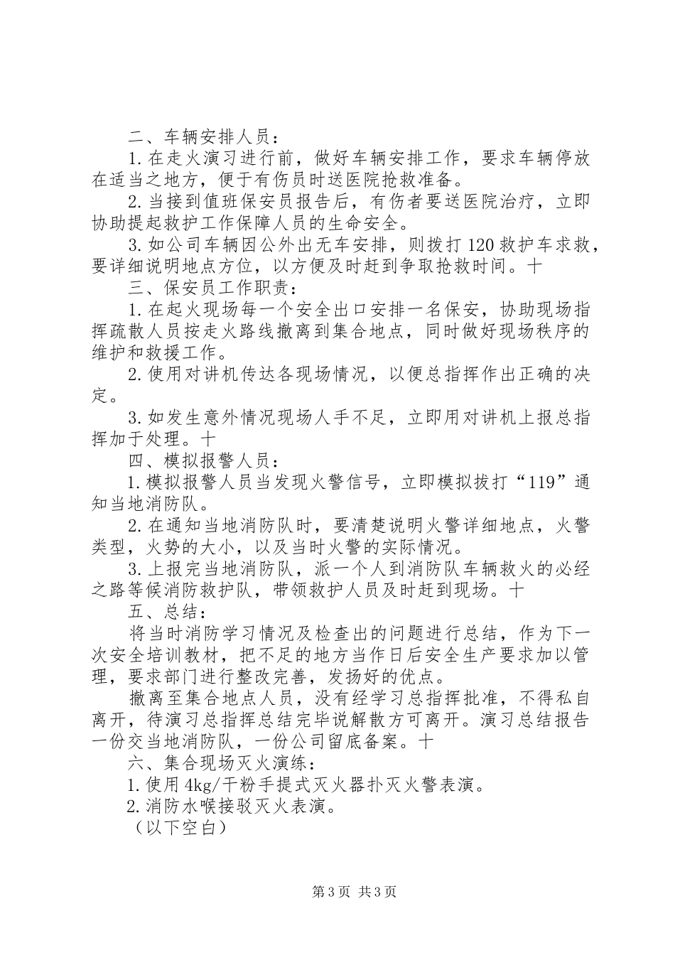 消防演习计划(范本) _第3页
