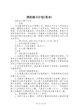 消防演习计划(范本) 