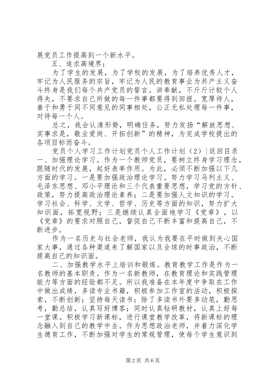 党员个人工作计划4篇_第2页