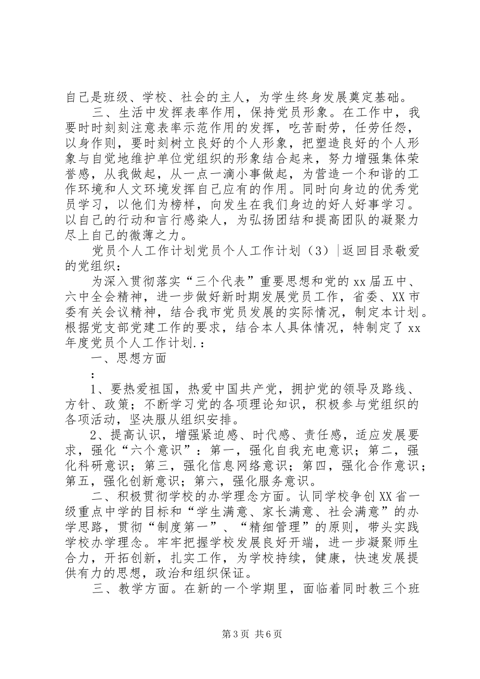 党员个人工作计划4篇_第3页
