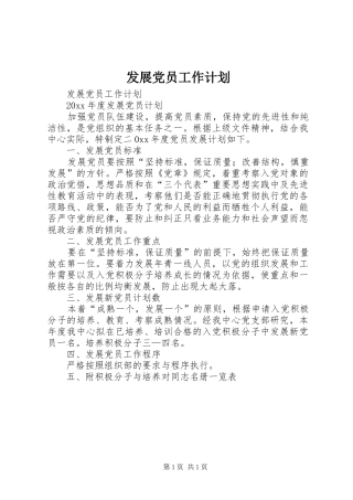 发展党员工作计划 