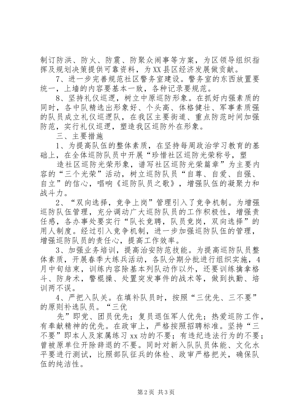 巡防队XX年度工作计划 _第2页