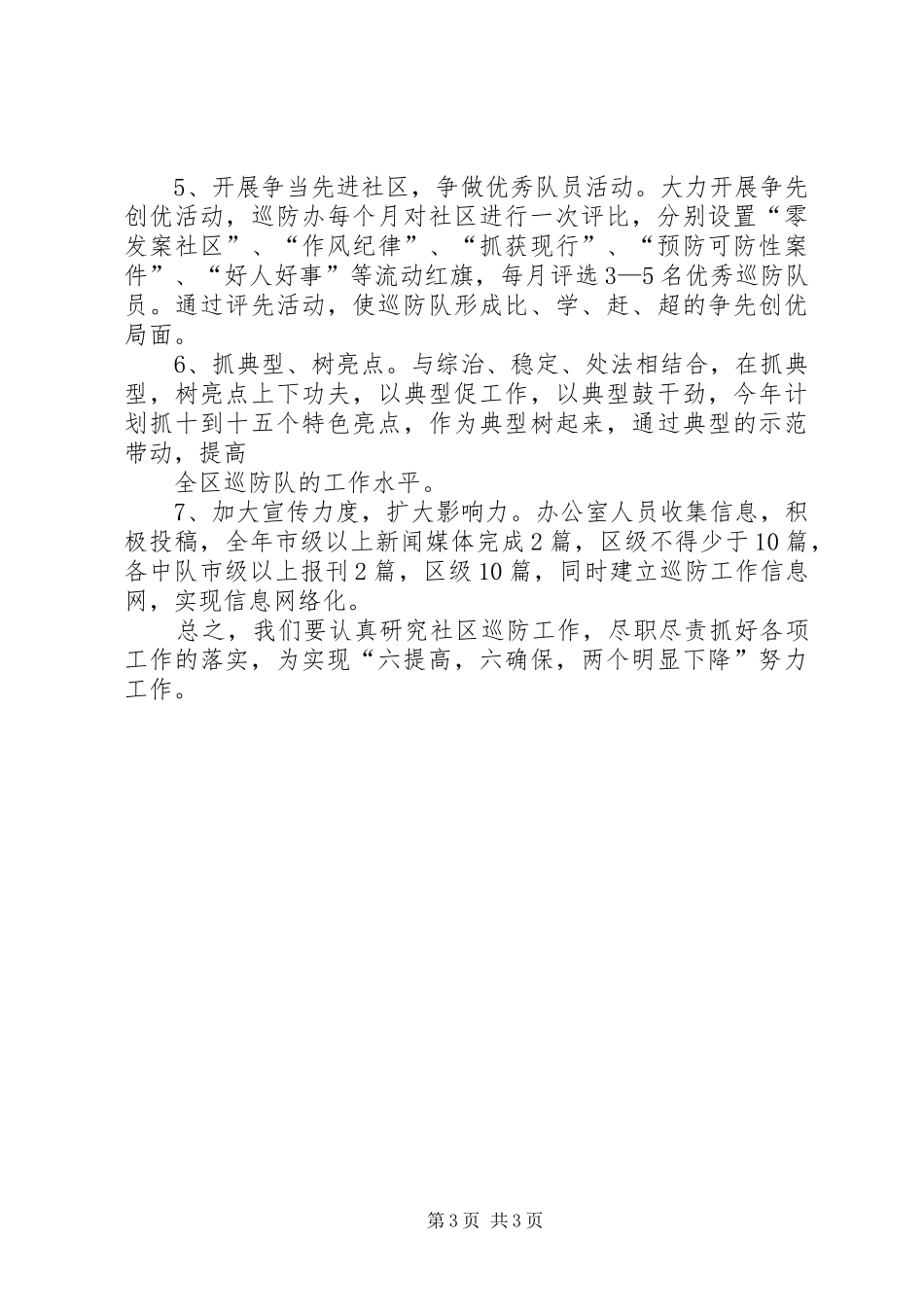 巡防队XX年度工作计划 _第3页