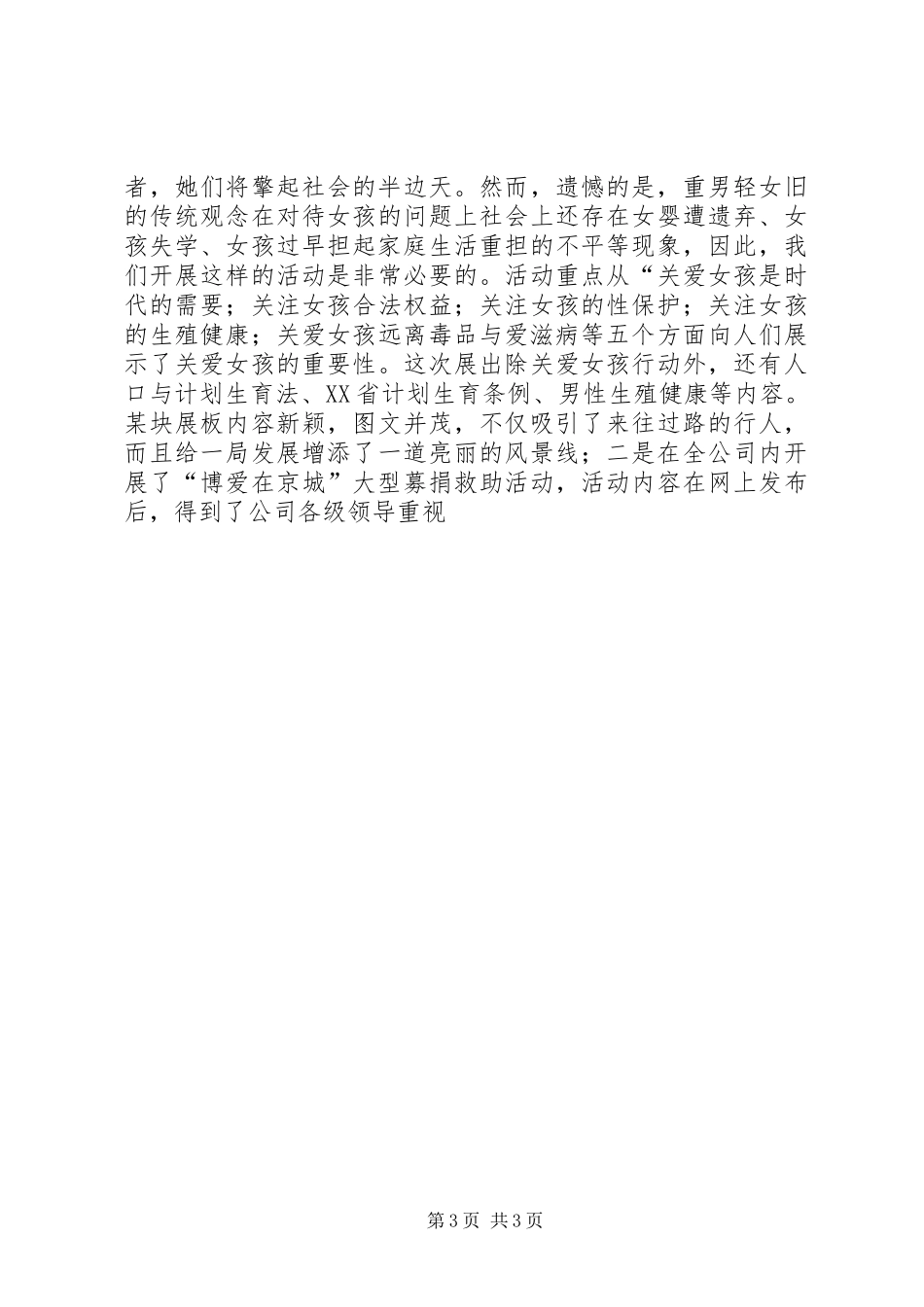 计划生育工作总结（建筑企业） _第3页