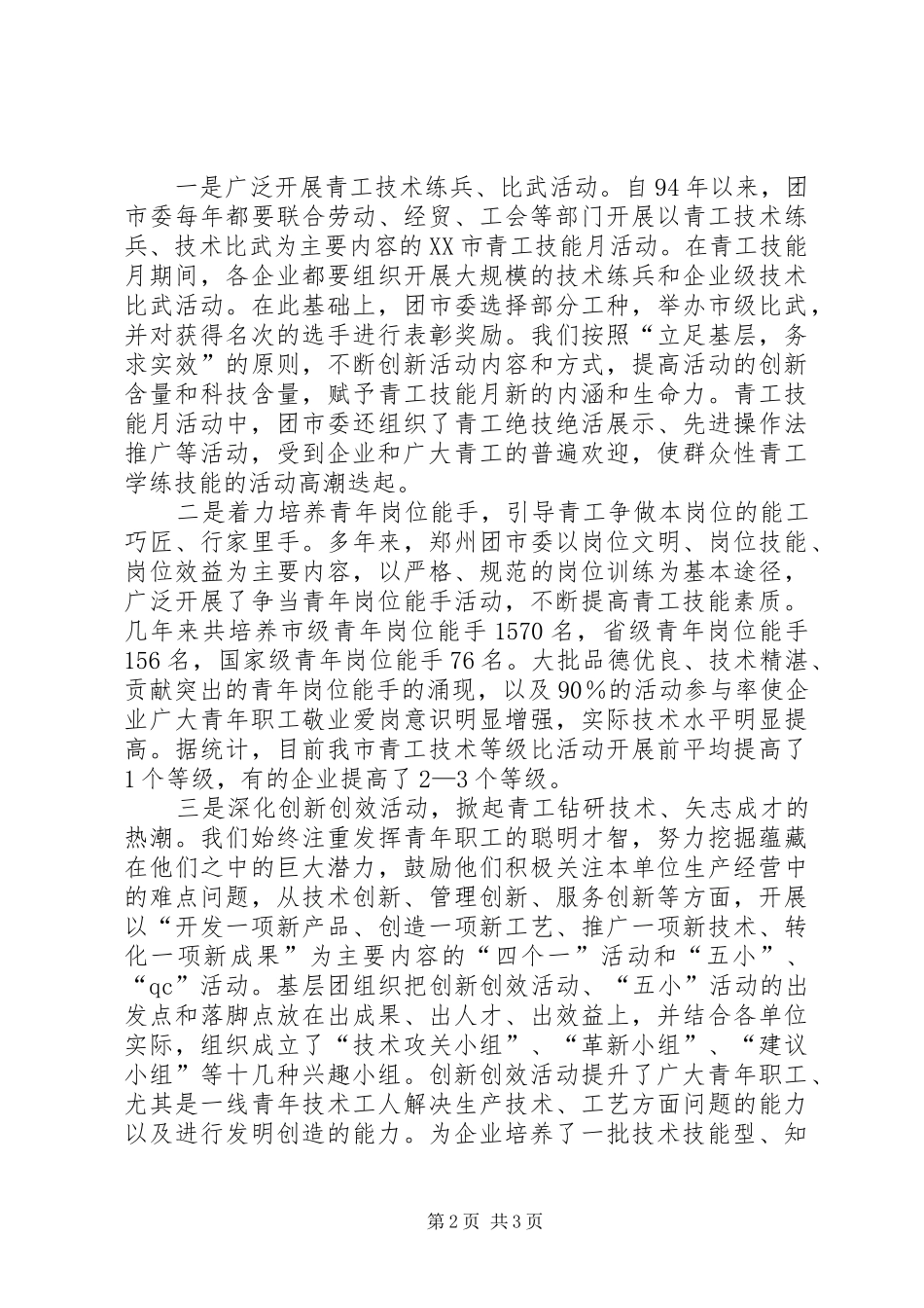 平岗矿青工技能振兴计划实施方案 _第2页